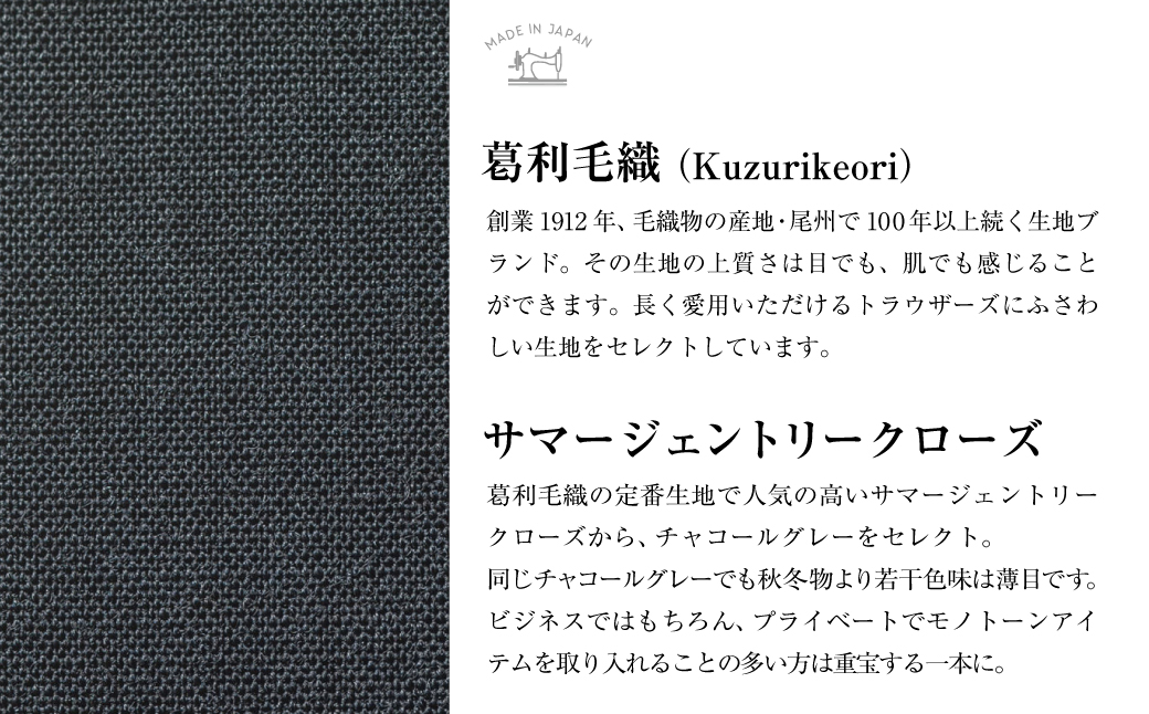 【ワンタック／85】セミオーダー トラウザーズ 1本 （葛利毛織 サマージェントリークローズ／チャコールグレー） ｜ CALSA 長崎トラウザーズ 葛利毛織 ズボン パンツ