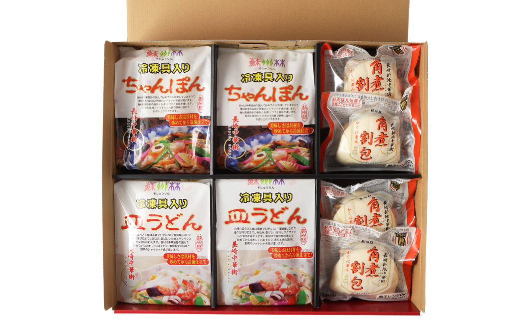 長崎中華街詰合せ(B) ちゃんぽん 皿うどん 角煮割包 セット 簡単調理 惣菜 長崎