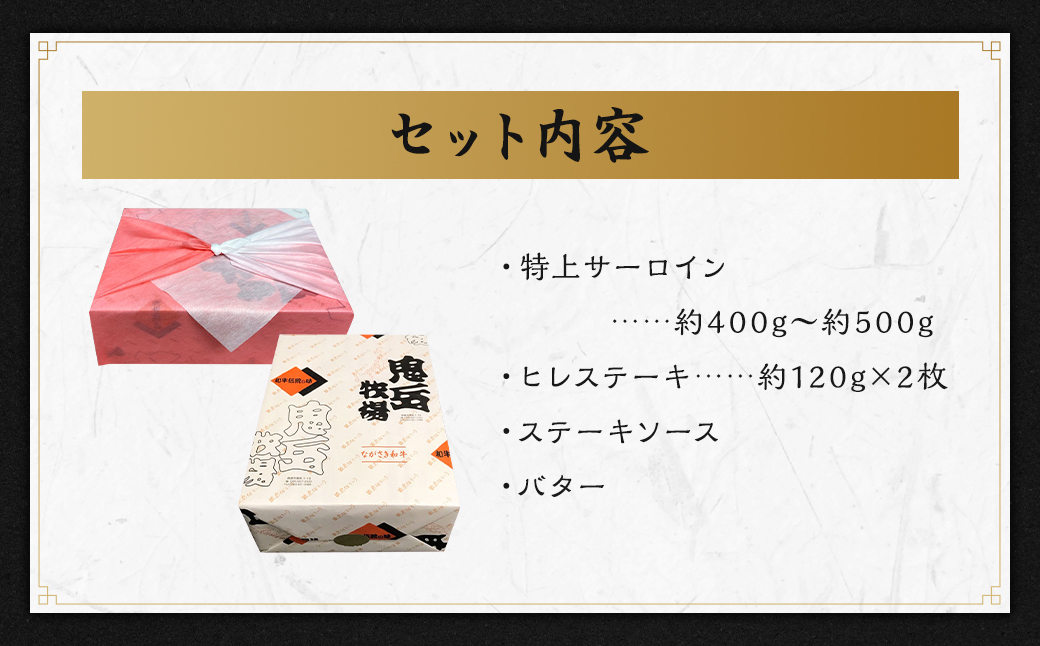 出島ばらいろ 特上 サーロイン 約400g〜約500g ヒレステーキ約120g×2 ／ 長崎和牛 和牛 国産 お肉 肉 牛肉 焼肉 焼き肉 BBQ バーベキュー 長崎県 長崎市