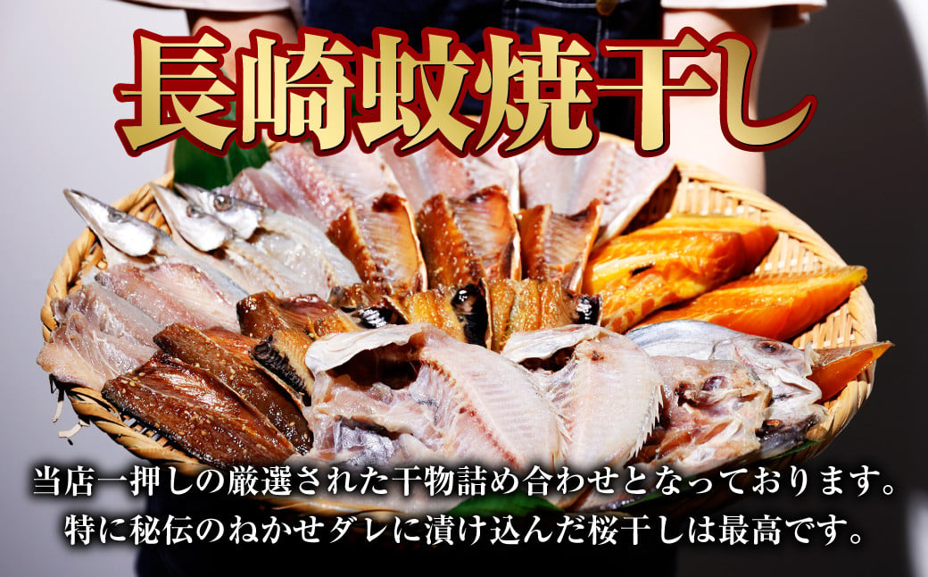 【全6回定期便】一押し干物！！20枚入り長崎蚊焼干しセット 干物 魚介 海鮮類 詰め合わせ