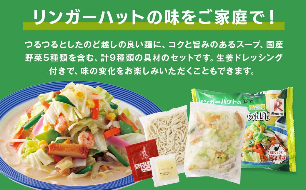 野菜たっぷりちゃんぽん 計4食 セット ／ リンガーハット ちゃんぽん チャンポン 国産野菜 麺類 麺 長崎県 長崎市