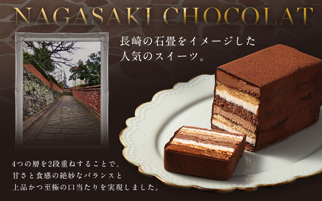 【全6回定期便】 長崎石畳ショコラハーフサイズ3個 ／ 合計18個 ケーキ スイーツ ご当地スイーツ グルメ チョコ チョコレート グルメ