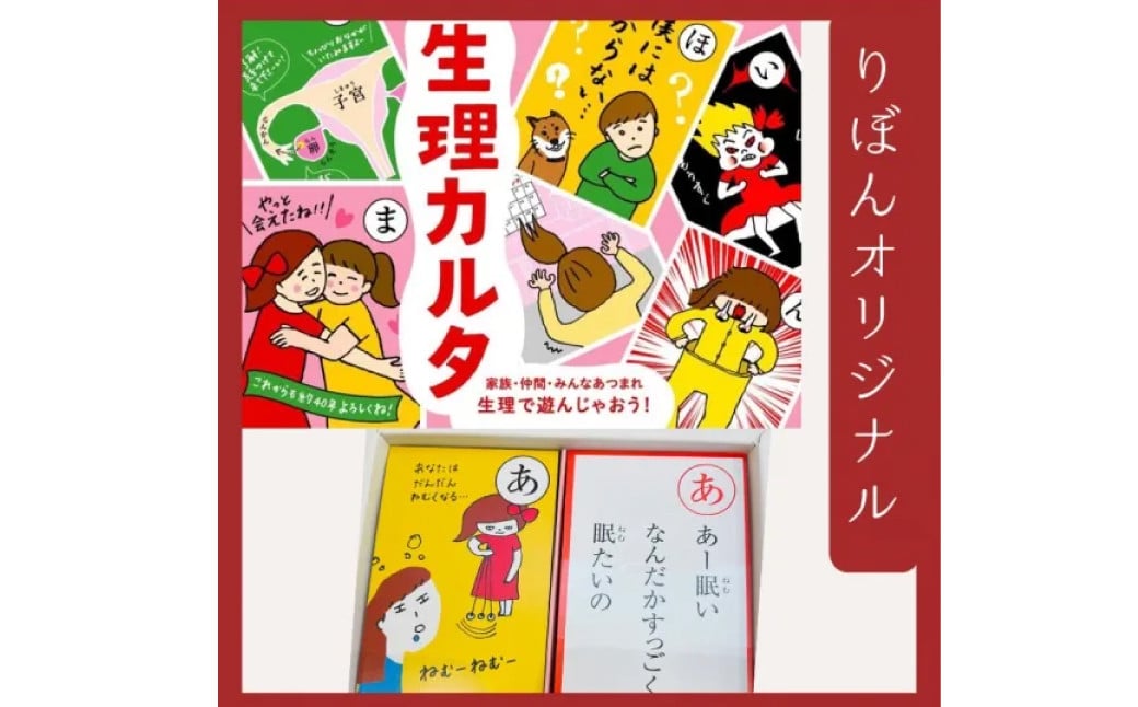 生理カルタと布ナプキンおりものシートセット ／ 生理用品 ナプキン 布 おりものシート カルタ