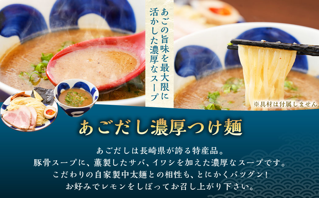 【全12回定期便】つけ麺 4食セット ／ 豚骨 魚介 自家製麺 中太麺 お取り寄せ つけめん 麺也オールウェイズ 長崎