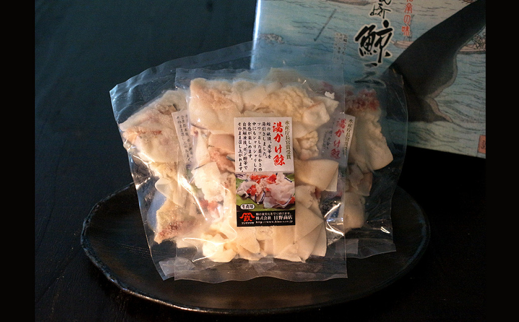 湯かけくじら 約100g×3個セット 合計300g ／ 鯨 クジラ 肉 お肉 鯨肉 くじら料理 長崎