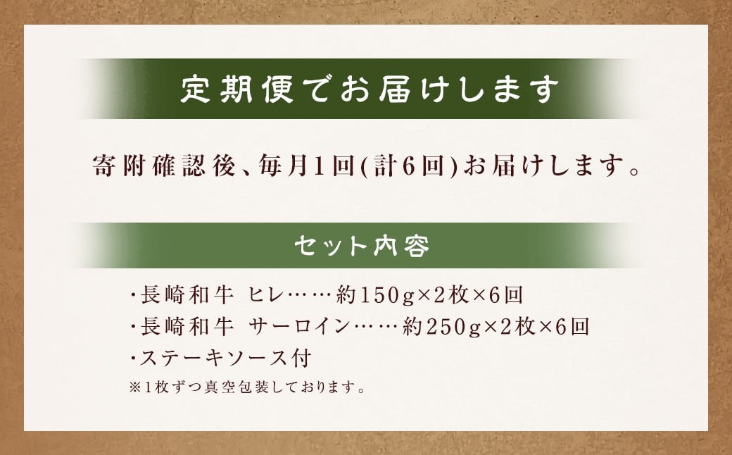 【全6回定期便】【A4～A5ランク・高級部位の詰め合せ】長崎和牛 ヒレ・サーロインセット ／ 合計4.8kg 合計牛肉 肉 牛 和牛 国産 赤身 長崎和牛 フィレ 長崎県 長崎市