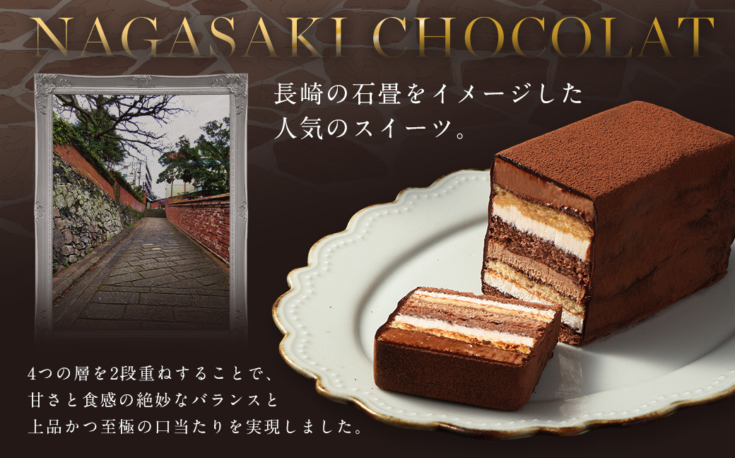 【7営業日以内発送】長崎石畳ショコラ ハーフサイズ3個 ／ ケーキ スイーツ ご当地スイーツ グルメ チョコ チョコレート グルメ