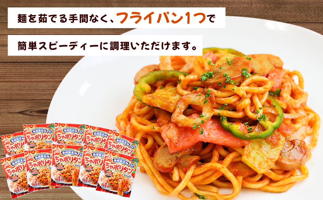 ちゃポリタン10食セット 新名物 ちゃんぽん かまぼこ