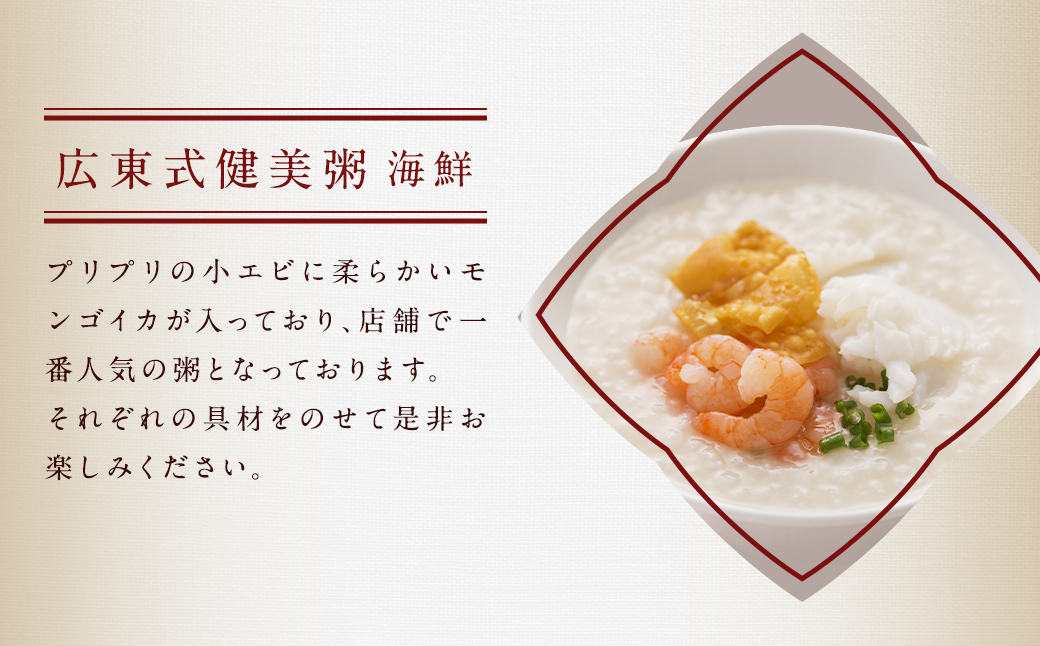 【全3回定期便】マーマルイの 広東式健美粥 (きのこ粥・海鮮粥) 各2袋＋長崎焼小籠包 20個詰合せセット 粥 お粥 レトルト 小籠包 おかず 惣菜 健美粥 中華粥 点心 中華 冷凍 九州 長崎