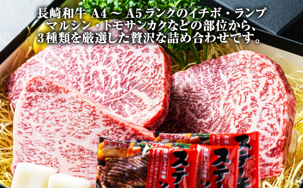 【全3回定期便】【A5ランク】長崎和牛 赤身 ステーキ 3枚セット 約200g×3枚 牛肉 肉 牛 和牛 国産牛 赤身 長崎和牛 イチボ ランプ マルシン トモサンカク 食べ比べ 焼肉 バーベキュー お祝い 冷凍 長崎 定期便