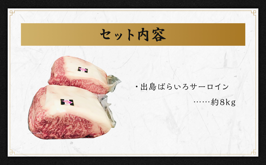 出島ばらいろ サーロイン レディーカット 計約8kg 長崎和牛 国産 和牛 牛肉 国産牛 お肉 肉