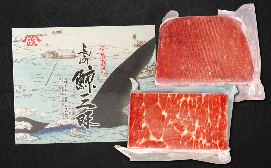 【7営業日以内発送】くじら 赤肉2種詰め合わせ (小切れ・特選) 合計340g ／ 鯨 クジラ肉 鯨料理 鯨肉