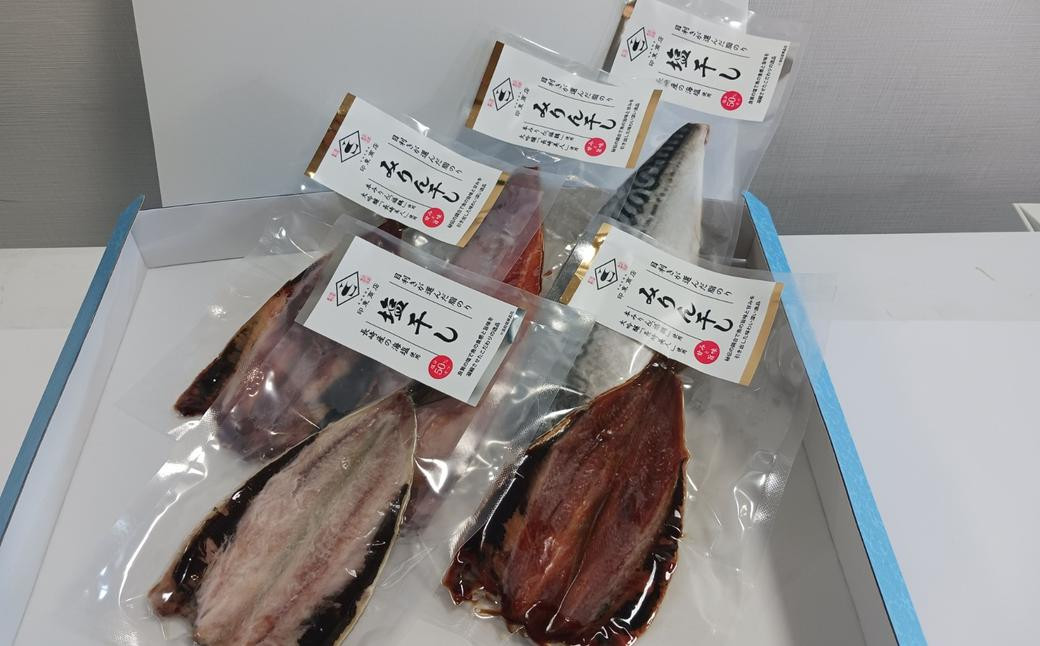 【贈答用】 長崎の高級干物 セット 計5枚入り ／ 干物 ひもの みりん干し 魚の干物 乾物 海鮮 海産物 魚介類 長崎