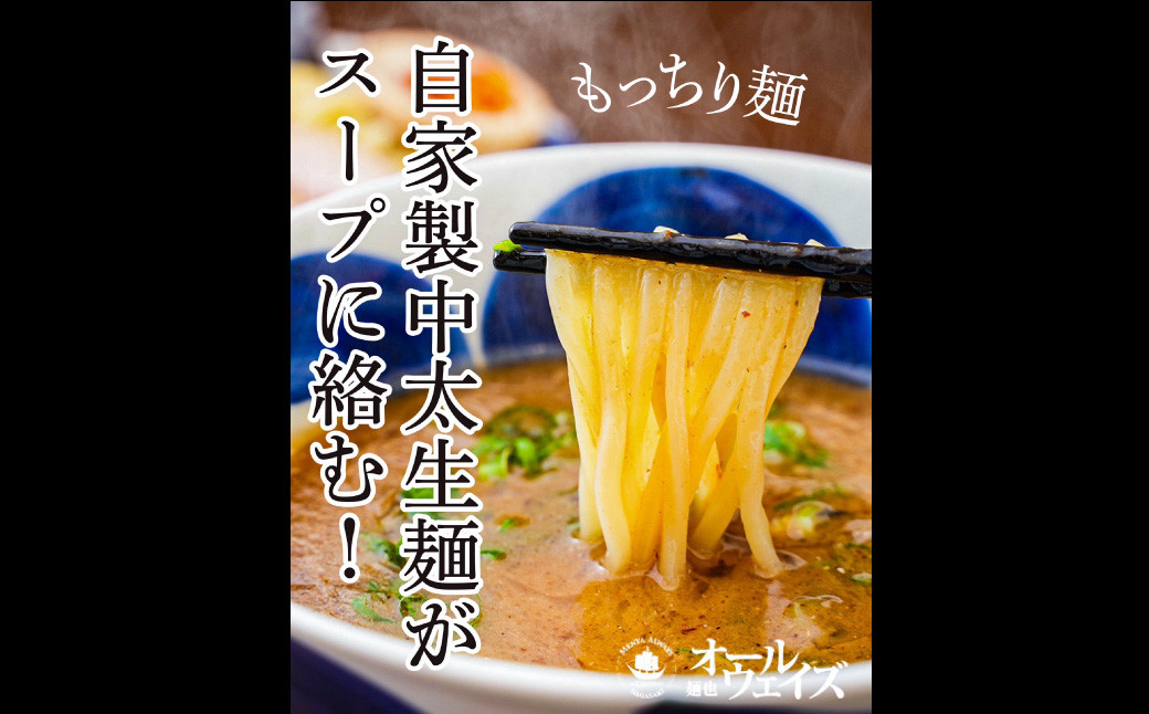 つけ麺 計4食分 ／ 豚骨 魚介 自家製麺 中太麺 お取り寄せ つけめん 麺也オールウェイズ 長崎