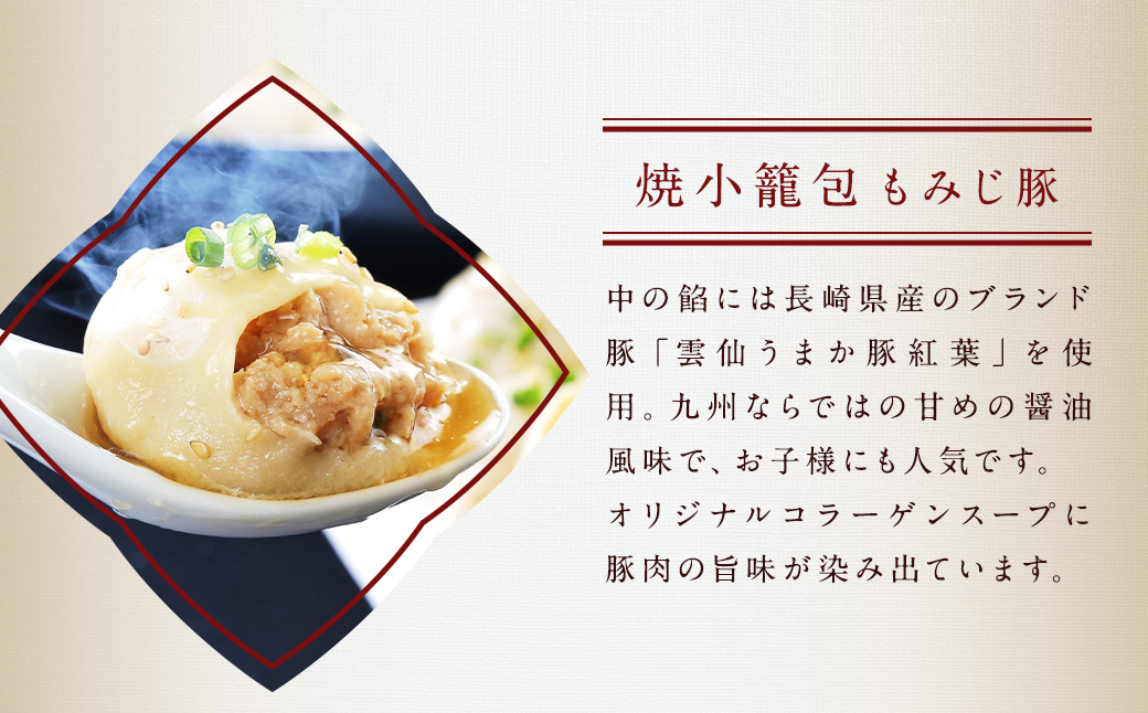 【全3回定期便】電子レンジで簡単 長崎成功胡椒餅 計18個 (6個×3回) + 長崎焼小籠包 計90個 (30個×3回) 【チャイデリカ】 ／ 焼小籠包 小籠包 点心 中華 雲仙うまか豚紅葉 長崎県 長崎市