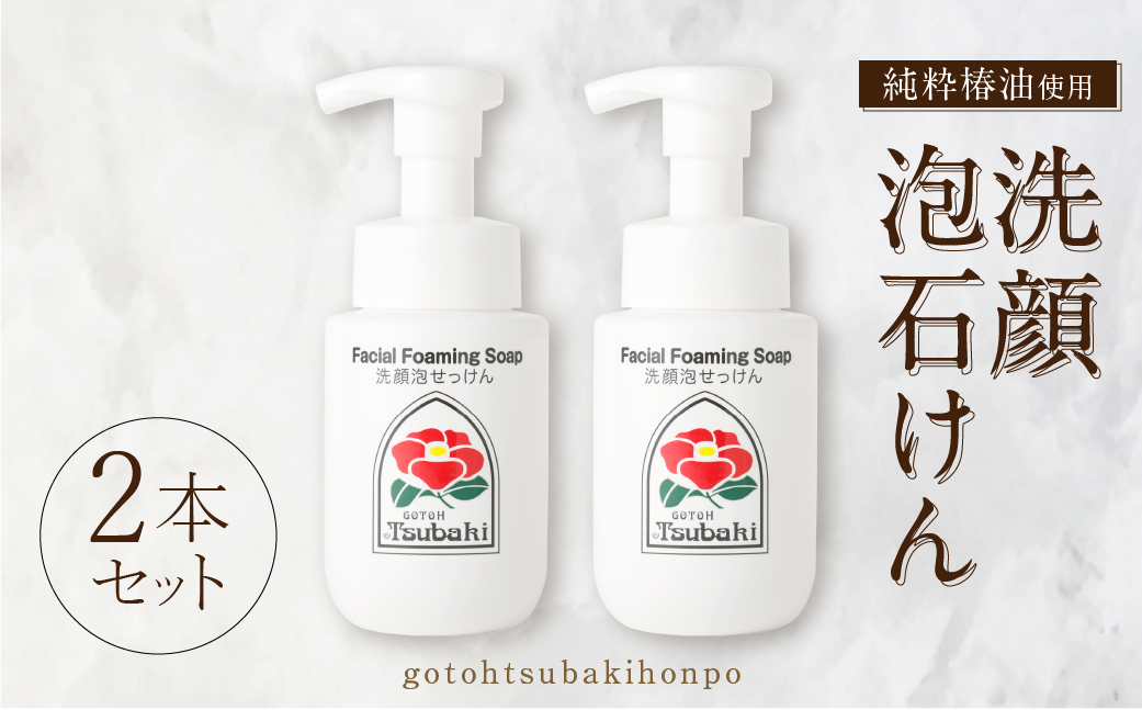 【10営業日以内発送】洗顔泡石けん 180ml 2本