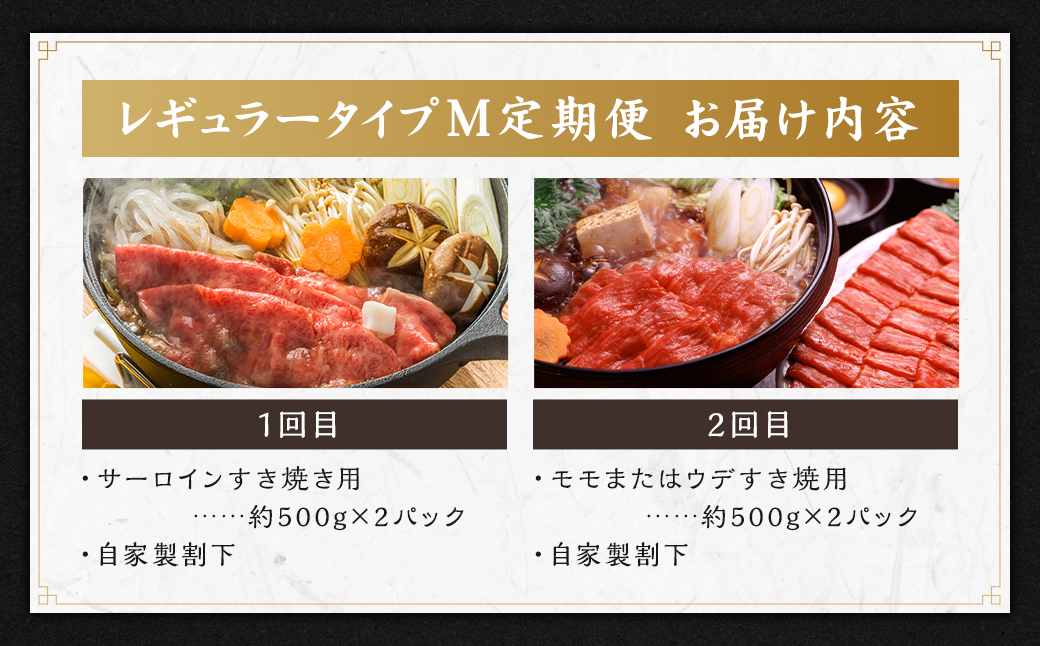【全2回定期便】長崎和牛 出島ばらいろ レギュラータイプ M ／ 和牛 国産 肉 牛肉 お肉 サーロイン モモまたはウデ すき焼き しゃぶしゃぶ 長崎県 長崎市