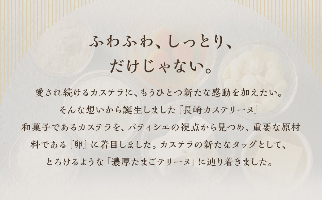 長崎カステリーヌ 1本 ( 約 300g ) 新感覚 新食感 スイーツ