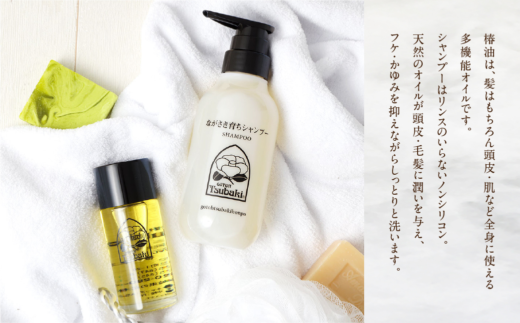 【10営業日以内発送】【ギフト対応可】長崎椿オイル ながさき育ちシャンプーセット