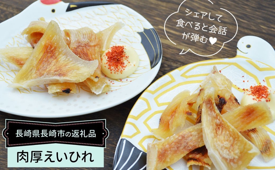 【全6回定期便】出島屋の肉厚えいひれ 3袋セット （130g） ／ えい エイヒレ おつまみ 珍味 乾物 干物 長崎県 長崎市