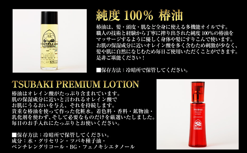 純粋椿油 120ml+二層式化粧水(TSUBAKI PREMIUM LOTION) 120ml ツバキ油 つばき油 オイル コスメ