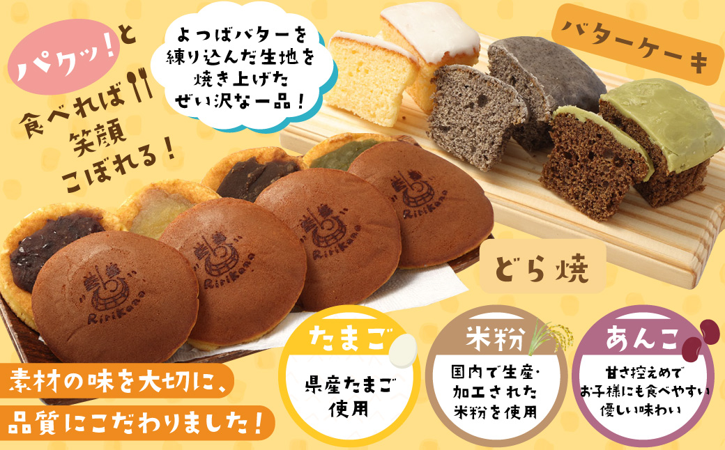 リリカナ スイーツ お菓子詰め合わせ（リリカナどら焼き 4種・バターケーキ 3種 計11個入り）ドラ焼き 和菓子 あんこ 餡 小倉 芋餡 お茶餡 珈琲餡 ゆず 黒ごま ほうじ茶 菓子 お菓子 おやつ スイーツ デザート ギフト お土産 手土産 長崎県 長崎市