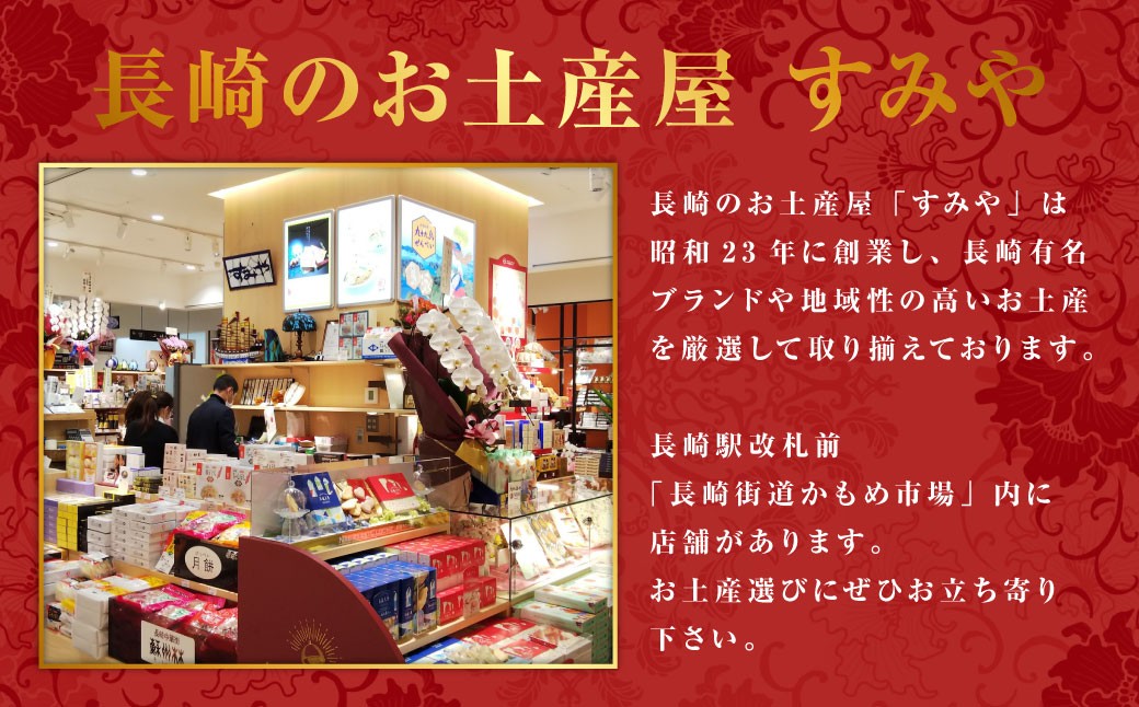 【14営業日以内発送】長崎定番セットB (カステラ、豚角煮切り落とし、長崎皿うどん、ビワゼリー、長崎ラスク、ウスターソース、油菓子) ／ お菓子 菓子 スイーツ デザート おやつ 豚肉 お肉 惣菜 麺類 麺 長崎土産 長崎県 長崎市