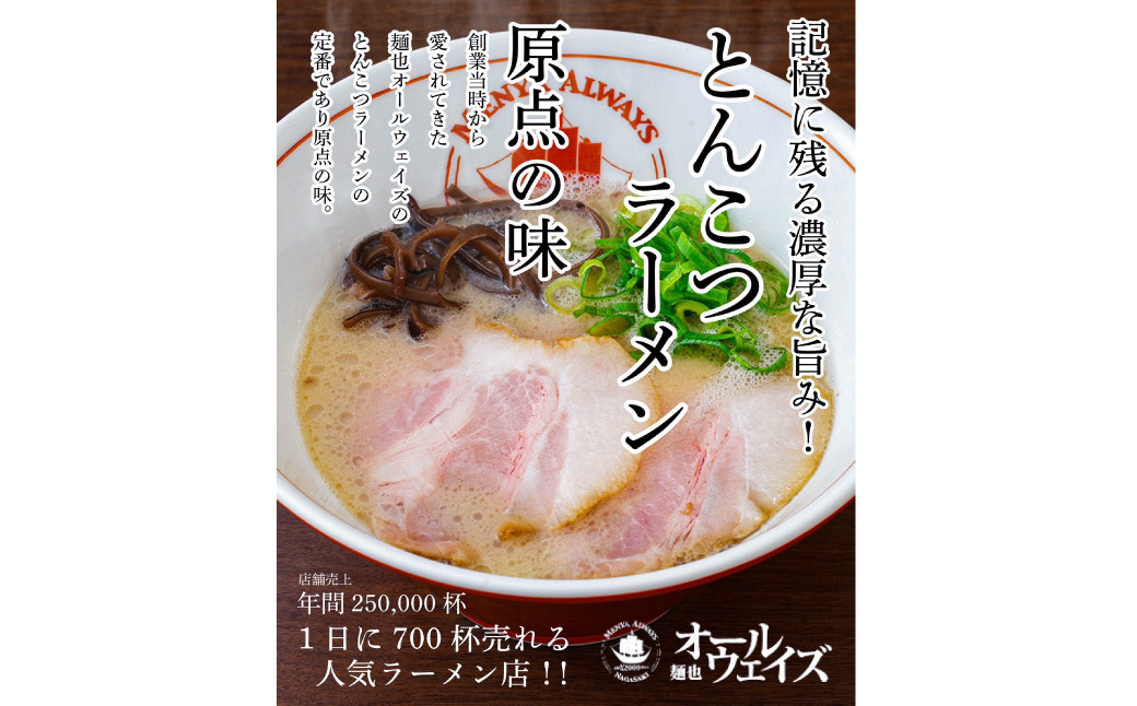 【全6回定期便】とんこつラーメン 4食分 ／ 豚骨 とんこつ 拉麺 らーめん 麺類 麺 長崎県 長崎市