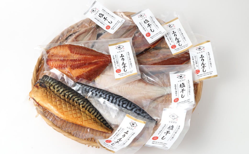 【贈答用】長崎の高級干物セット 8枚入り 長崎市/印束 干物 鯛 サバ さば 鯖 イワシ いわし 鰯 詰め合わせ