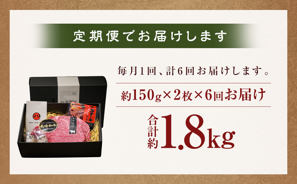 【全6回定期便】【A4〜A5ランク！最高級希少部位】長崎和牛ヒレステーキ 約150g×2枚 牛肉 肉 牛 和牛 国産牛 長崎和牛