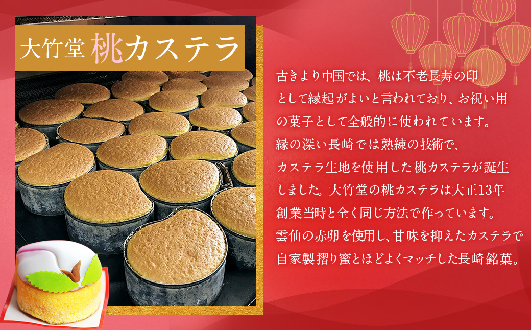 【7営業日以内発送】桃カステラ 5個 ／ 長崎銘菓 御菓子司大竹堂 かすてら 菓子 お菓子 スイーツ デザート 長崎