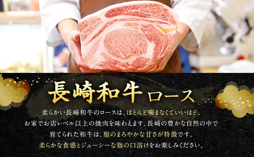 長崎和牛 焼肉 ロース 約500g ／ 国産 肉 お肉 和牛 焼き肉 BBQ 長崎県 長崎市