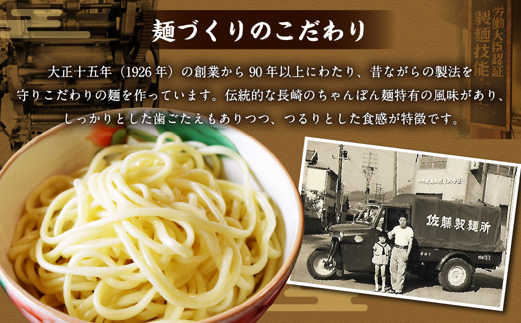 【年3回定期便】老舗の「生ちゃんぽん麺（20食分）」スープ付き！ 計60玉 ／ ちゃんぽん 生麺 麺類 麺  佐藤製麺所