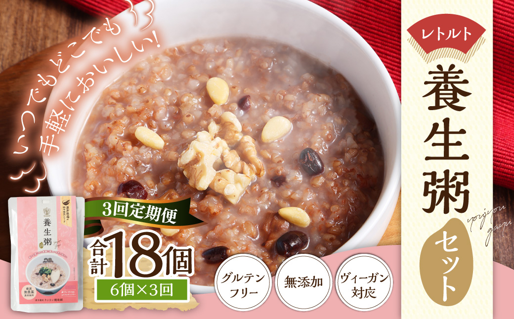 【全3回定期便】レトルト養生粥セット ／ 220g×6個×3回 計18個 おかゆ 粥 レトルト 長期保存 常温 非常食 長崎県 長崎市