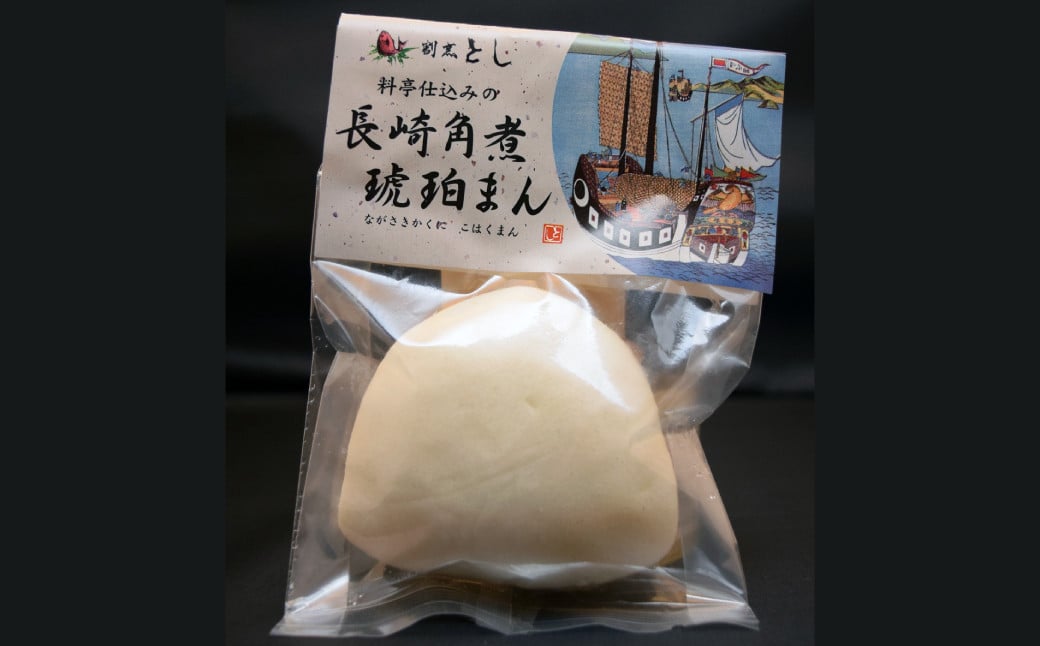 【全12回定期便】料亭仕込みの長崎角煮 琥珀まんじゅう 5ケ ／ 角煮まんじゅう 角煮饅頭 角煮まん 角煮 豚肉 お肉 ご当地グルメ 長崎県 長崎市