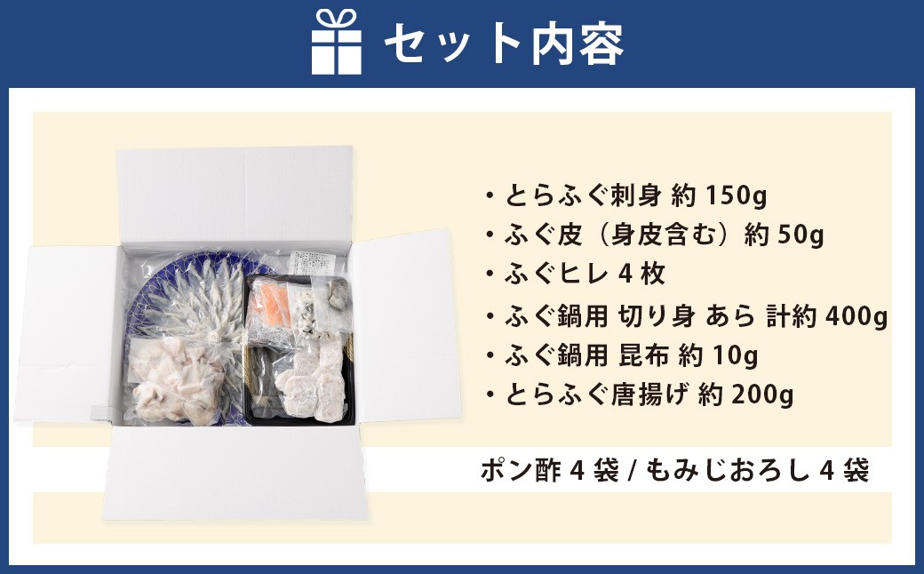 戸石町産とらふぐフルコース （ 刺身、ふぐ鍋、唐揚げ ） セット 【2026年11月上旬～2027年3月下旬発送予定】 魚 魚類 フグ ふぐ 河豚 とらふぐ 鍋 鍋料理 鍋セット ふぐ料理 ふぐ鍋 出汁