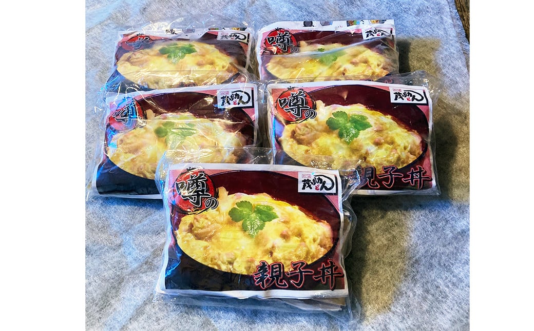 噂の親子丼の具（5個入り） 長崎市/地どり屋 茂助どん 親子丼 レトルト 惣菜 簡単調理 冷凍 冷凍食品 レンジ調理 地鶏 もも肉 長崎県