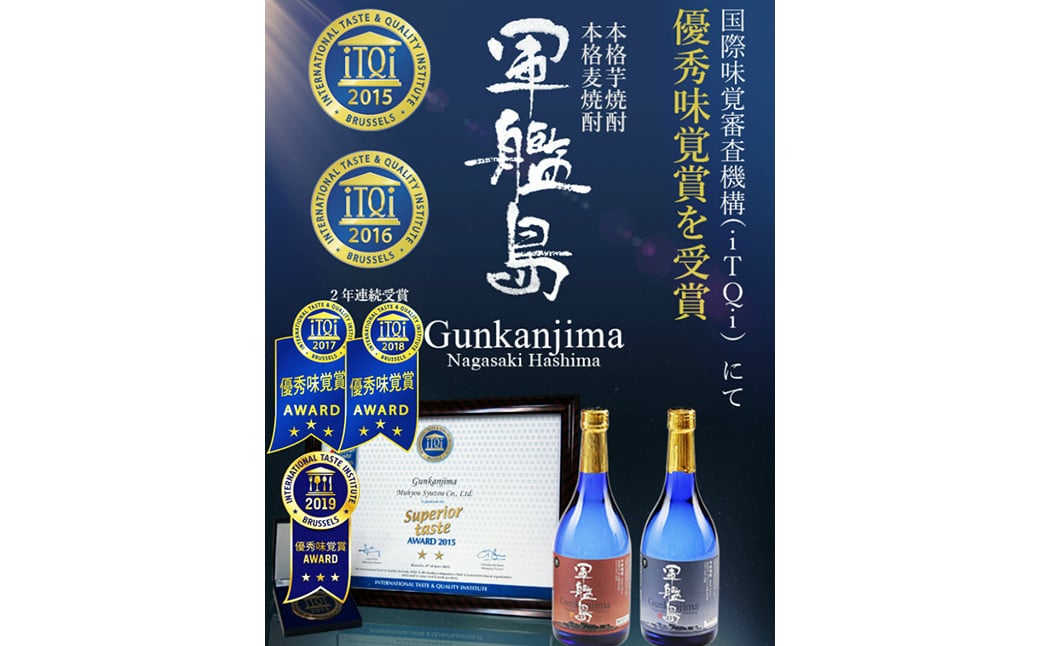 軍艦島 芋・麦焼酎 優秀味覚受賞セット720ml/2本 世界が認めた「おいしい長崎」ふるさと納税 焼酎 芋 麦 酒 お酒 セット 晩酌 アルコール 飲み比べ 長崎 お取り寄せ 九州