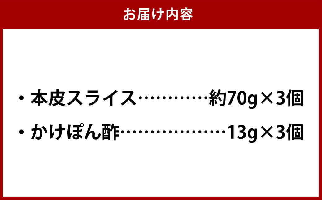 生本皮スライス3個セット 鯨 くじら クジラ 鯨肉 ひげ鯨 海鮮 鯨文化 伝統 おつまみ 珍味 汁物 煮込み 冷凍 長崎県 長崎市