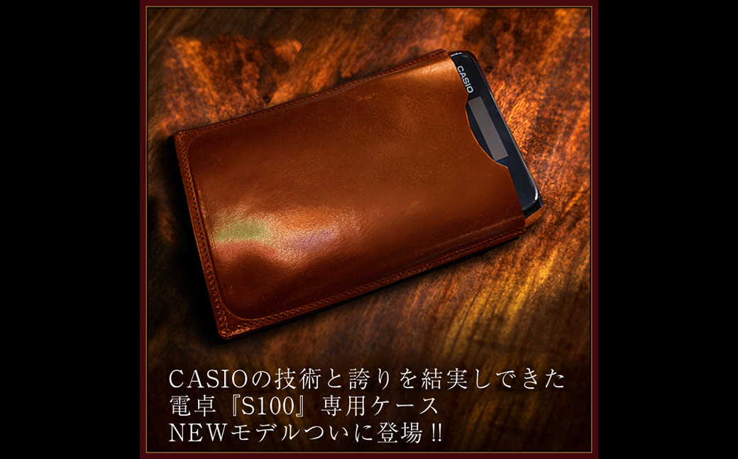 本革 電卓 ケース CASIO CALCULATOR S100 専用 BROWN ( ブラウン ) 電卓専用 ／ オイルレザー 革 牛本革 茶色 文房具 ビジネス 長崎