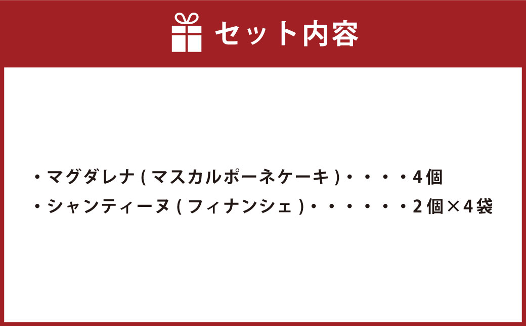 【7営業日以内発送】Paris Parisiennes マスカルポーネケーキ・フィナンシェ セット 焼菓子 ／ お菓子 菓子 焼き菓子 スイーツ デザート 詰め合わせ 詰め合せ 長崎県 長崎市
