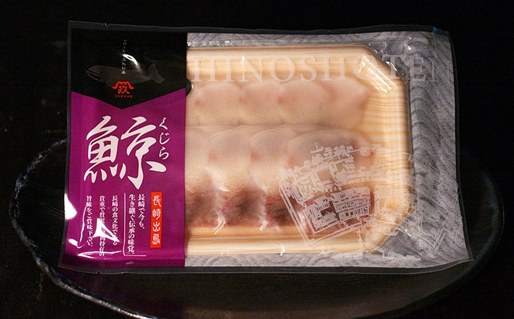 美味しい鯨 2種 詰め合わせ Cセット ( すえひろスライス100g さえずりスライス40g ) ／  鯨 くじら クジラ 鯨刺身 鯨肉 鯨文化 くじら文化 ミンク鯨 ニタリ鯨 長崎県 長崎市