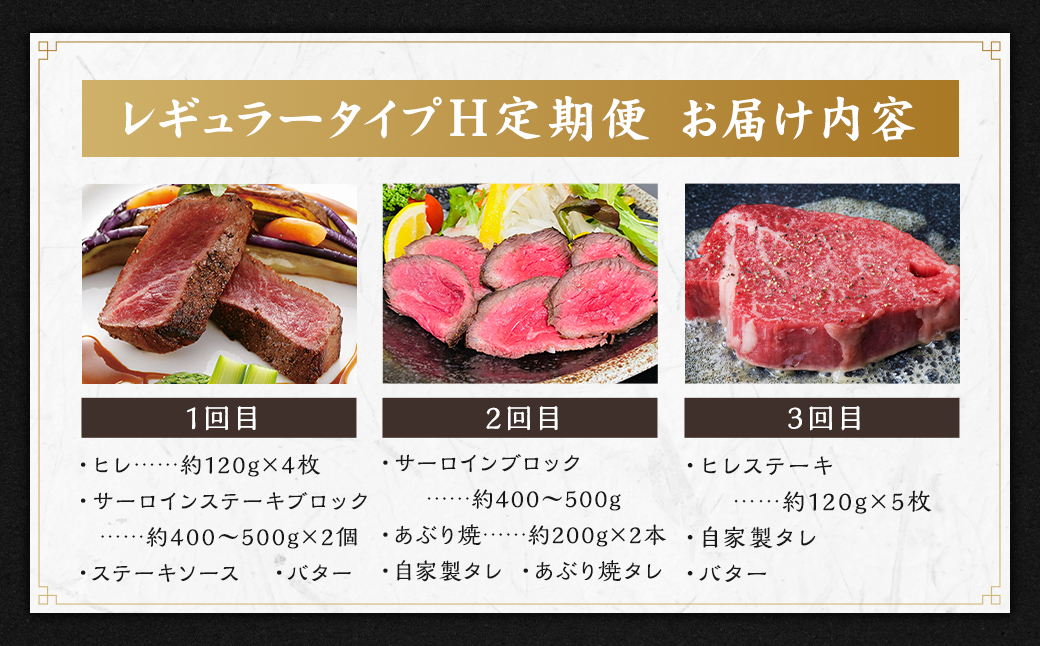 【全3回定期便】長崎和牛 出島ばらいろ レギュラータイプH ／ 和牛 お肉 肉 牛肉 国産 ステーキ ヒレ サーロイン ブロック あぶり焼 長崎県 長崎市