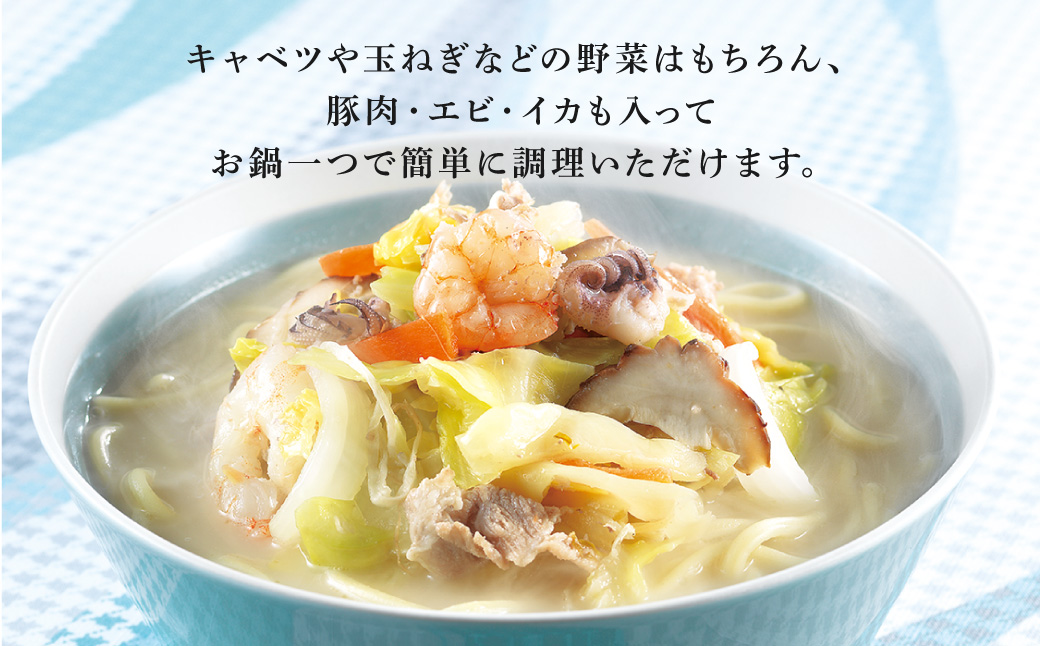 【全3回定期便】具材付き！長崎ちゃんぽん 4人前 チャンポン 麺類 麺 簡単調理 長崎名物