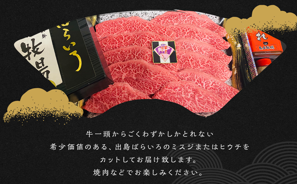 出島ばらいろ ミスジまたはヒウチ 約1kg (自家製たれ付き) ／ 長崎和牛 和牛 お肉 肉 牛肉 国産 ヒウチ ミスジ 焼肉 焼き肉 BBQ バーベキュー アウトドア 希少部位 木箱入り 長崎県 長崎市