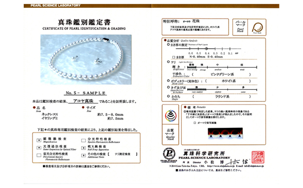 【7営業日以内発送】【オーロラ花珠鑑別鑑定書付】《 アコヤ真珠 》7.5-8.0mm フォーマルパール ネックレス と イヤリング セット 【PREMIUM】 ／ アクセサリー ジュエリー パール 長崎県 長崎市