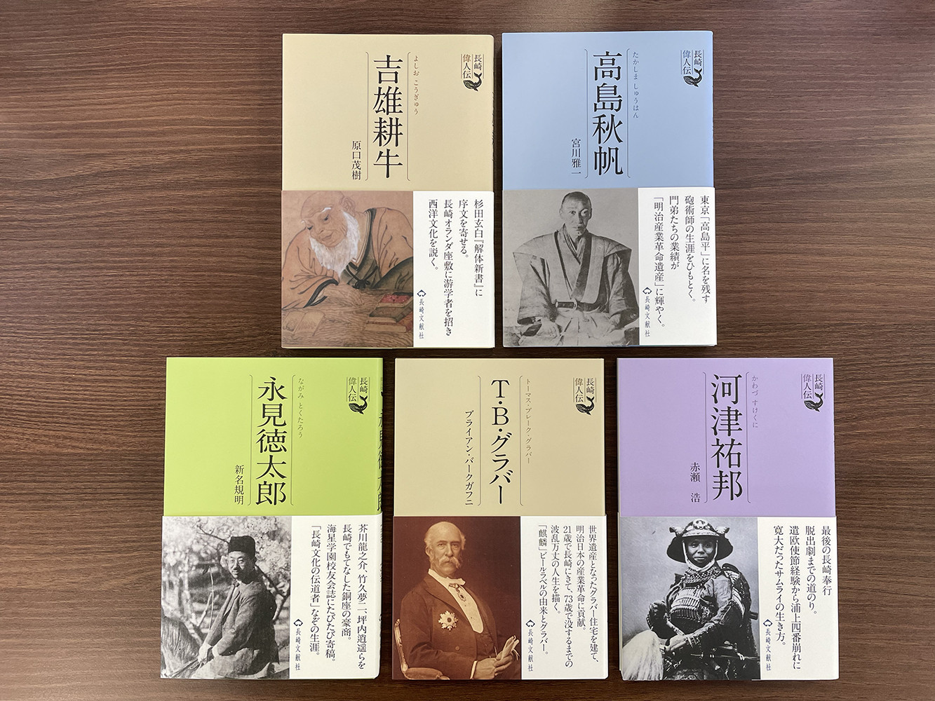 長崎にはこんな立派な人がいた (江戸時代編) 5冊セット／ 長崎 書籍 偉人 歴史 江戸時代 長崎偉人伝