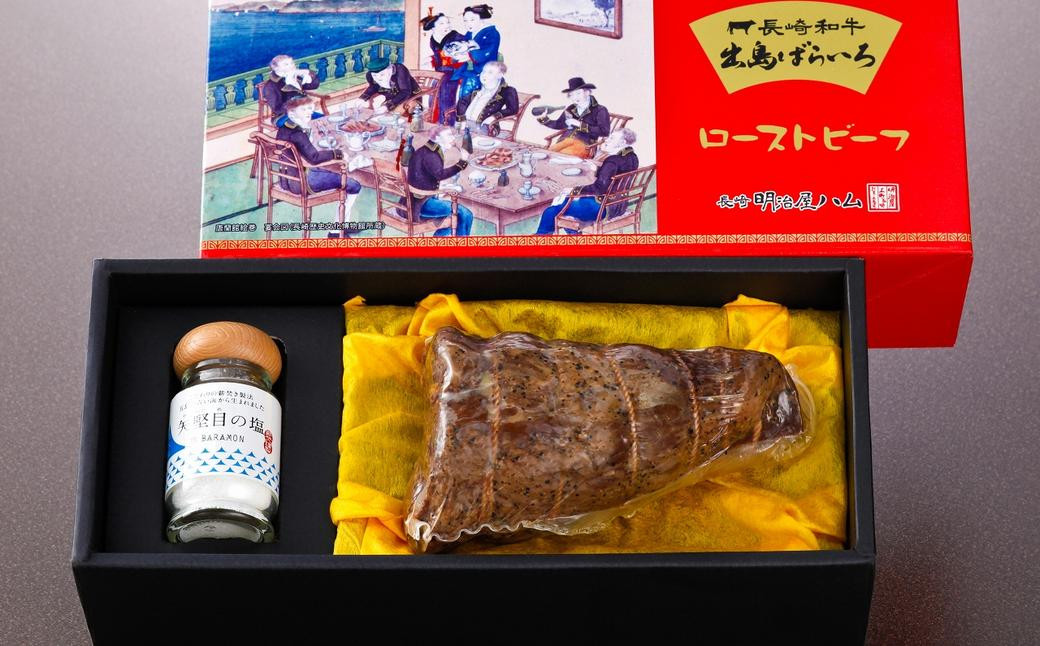 【全12回定期便】長崎和牛 出島ばらいろ ローストビーフ 約400g ／ 肉 お肉 国産 和牛 明治屋商店