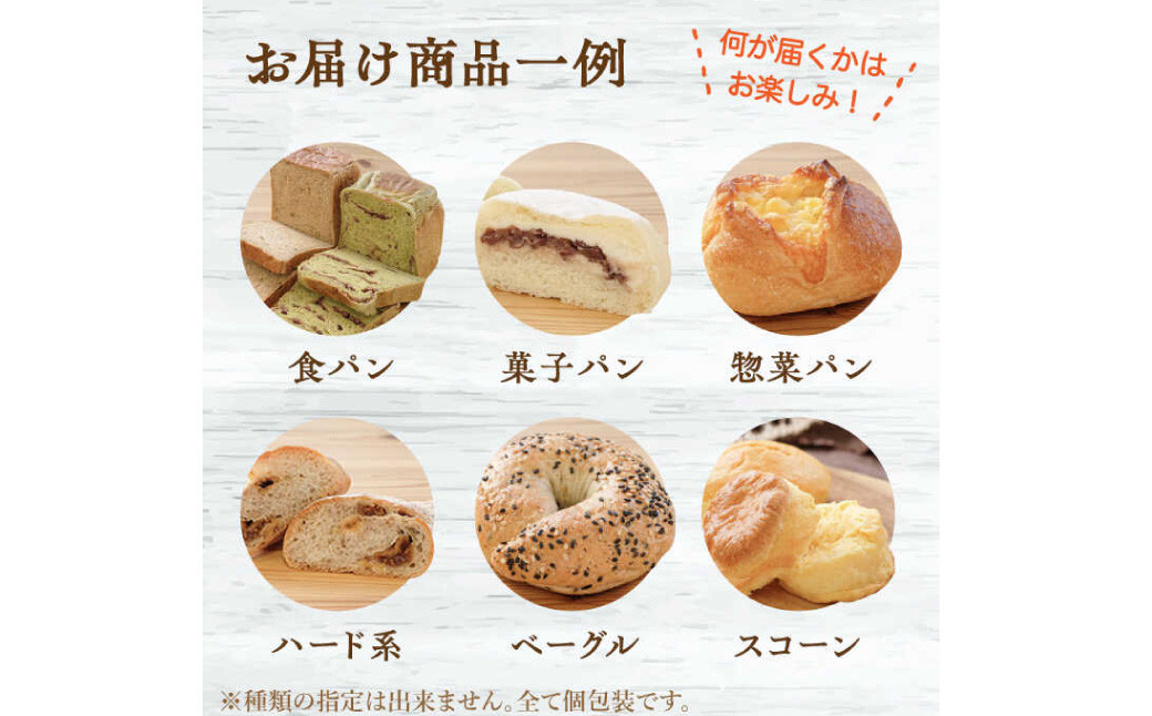 Le Vent おまかせ! パン 詰め合わせ 計25個 食パン 菓子パン 惣菜パン ハードパン