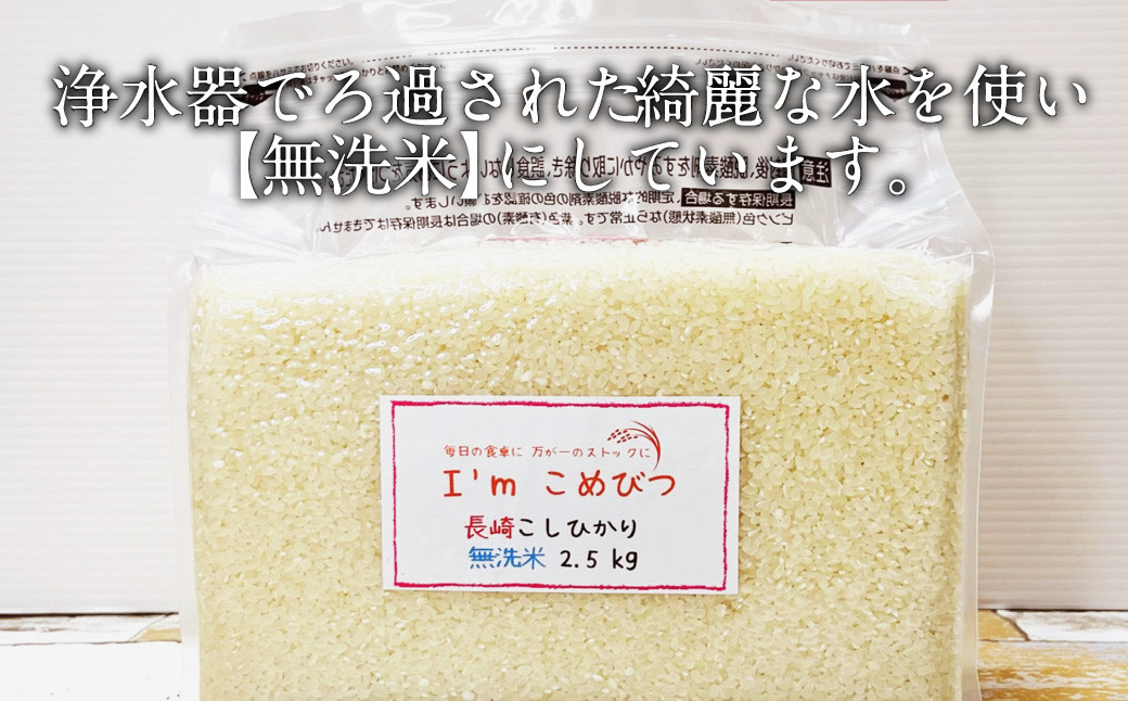 【令和6年産】 新米 無洗米 長崎 こしひかり 計10kg ( 2.5kg×4袋 )  米 お米 こめ コメ